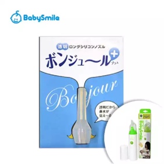 【樂森藥局】BabySmile 電動吸鼻器-長吸嘴配件 配件單購區(配合電動吸鼻器 S-303)