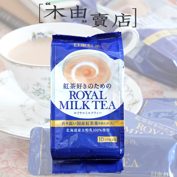 【日東紅茶皇家奶茶-經典原味】 8包/袋 日本日東奶茶使用日本國內紅茶葉與北海道奶粉製作+木由賣店+