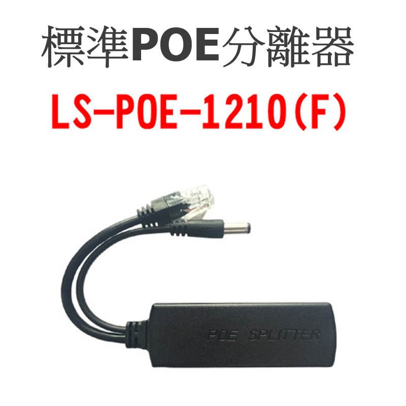 183易發商efsa 隔離型標準POE分離器48V轉12V/5V供電模組監控網路電源線千兆防水