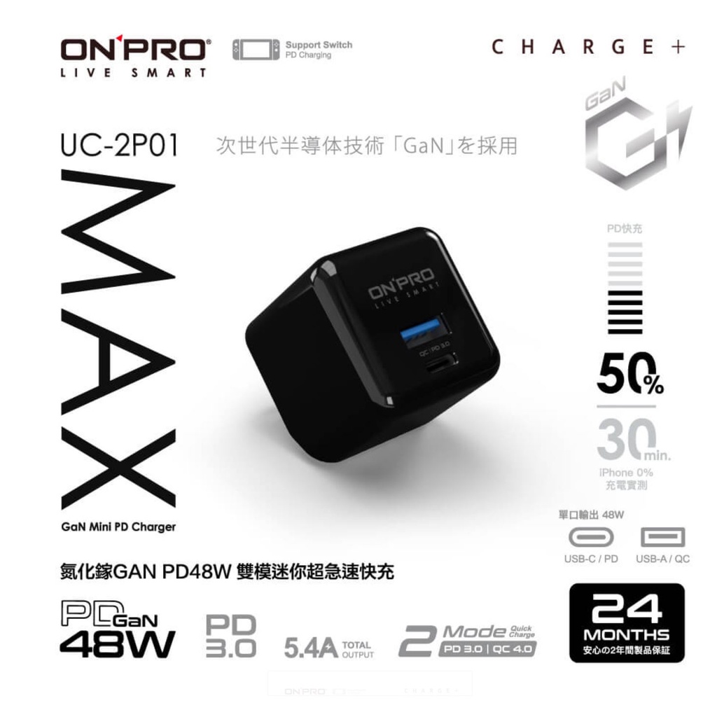 ONPRO UC-2P01 Max 氮化鎵GaN PD48W 雙模快充 48w 超急速迷你充電器 過熱保護