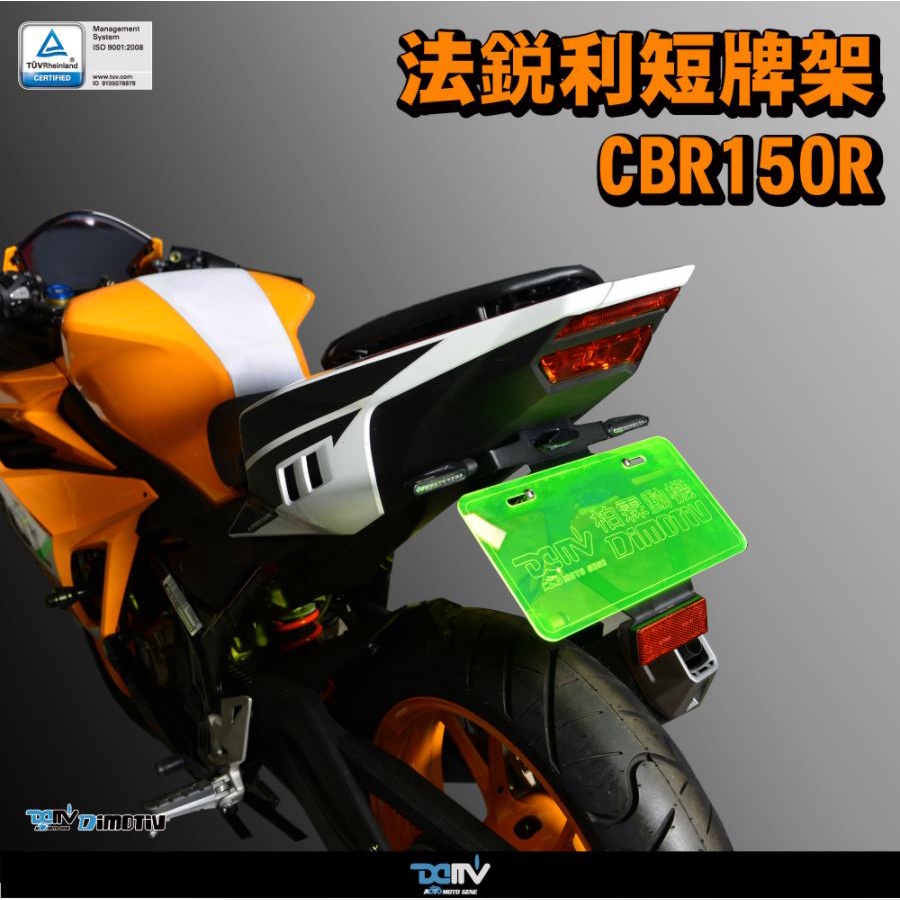 【93 MOTO】 Dimotiv Honda CBR150R 21-23年 銳利款 固定式 短牌架 後牌架 DMV