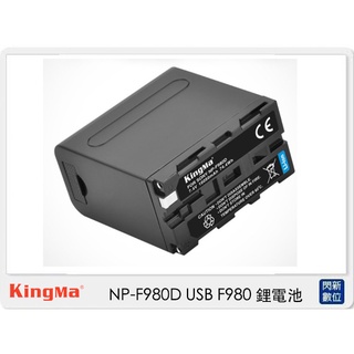 ☆閃新☆KingMa NP-F980D USB F980 鋰電池 Sony NP-F550/F750/F970 電量加大