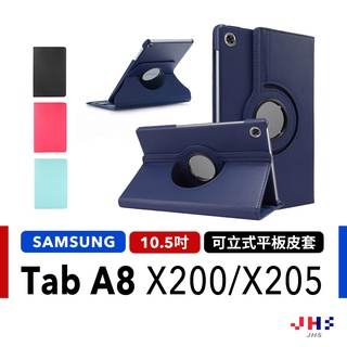 【JHS】 三星Galaxy Tab A8 10.5吋 X200 X205 旋轉平板皮套 保護套 平板皮套 保護殼 皮套