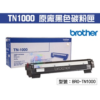 【Brother】原廠 TN1000 碳粉匣 HL-1110/DCP-1510 可印1000張 BRO-TN1000