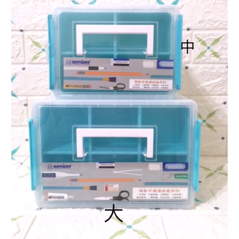 KEYWAY 聯府 高點手提連結盒 收納盒 置物盒 整理盒 台灣製造