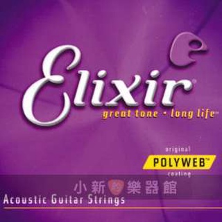 小新樂器館 | Elixir頂級民謠弦-Polyweb（11050）（12-53）【Elixir進口弦專賣店/木吉他弦】