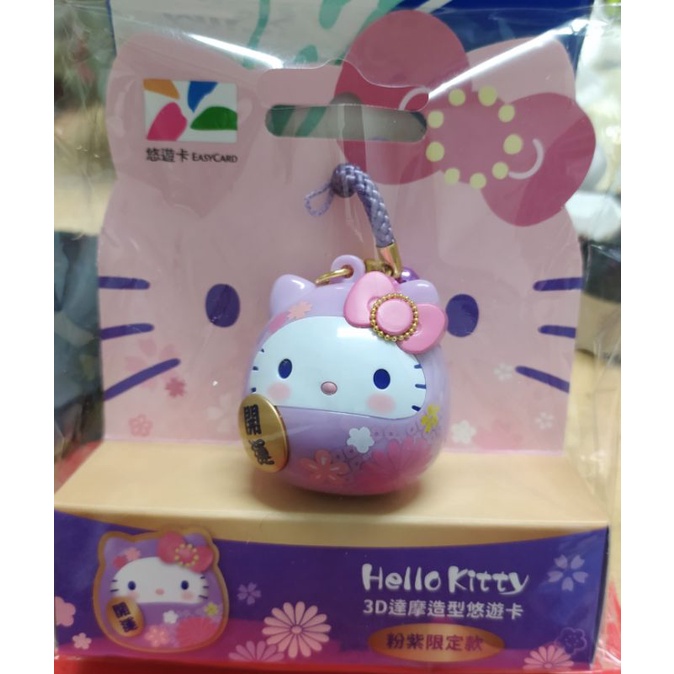 ^0^小荳的窩-~Hello Kitty凱蒂貓3D達摩造型悠遊卡-粉紫限定款^0^