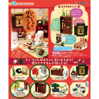 Re-Ment 傢俱盒玩食玩盒抽 爺爺奶奶的家 80年代復古 微型展迷你模型