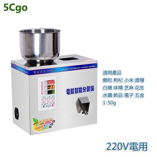 5Cgo 全自動粉末分裝機 顆粒藥粉調料咖啡粉枸杞分裝機 快速定量灌裝機 含稅t524078382989