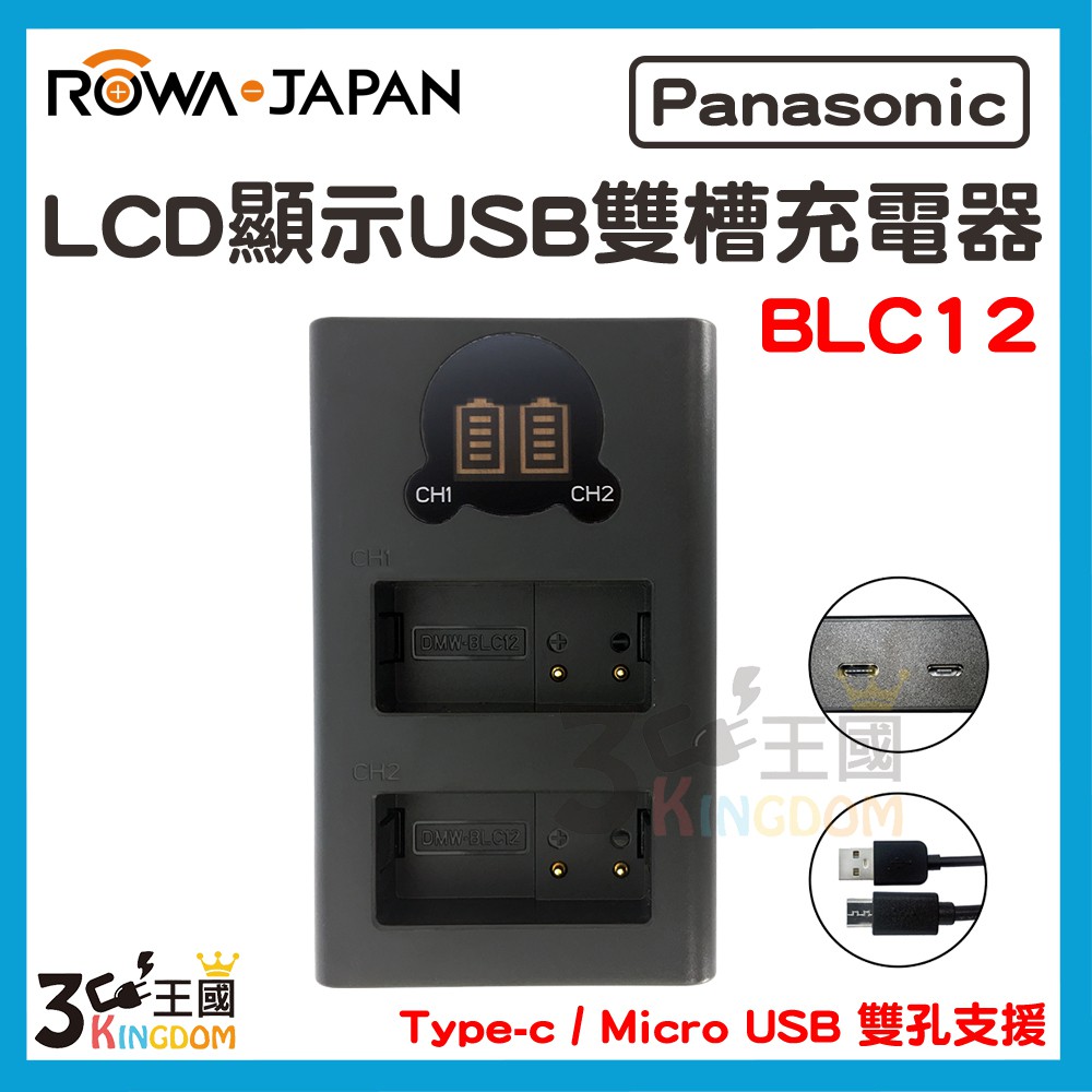 【3C王國】ROWA 樂華 FOR Panasonic BLC12 LCD顯示 Type-C USB 雙槽充電器