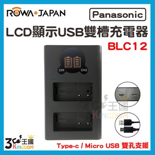 【3C王國】ROWA 樂華 FOR Panasonic BLC12 LCD顯示 Type-C USB 雙槽充電器 雙充