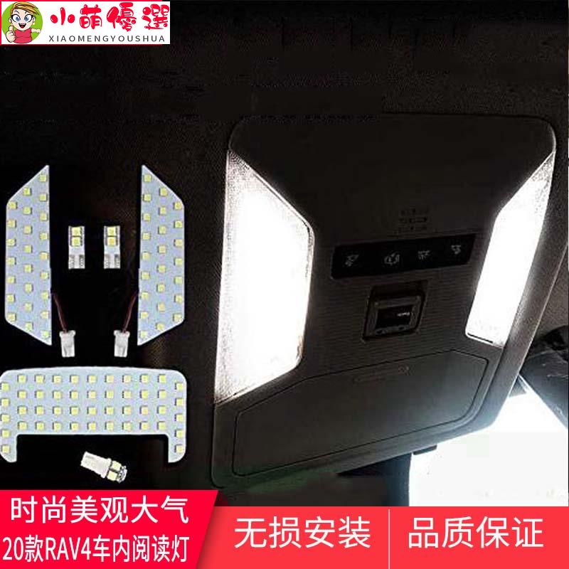 【小萌】豐田 2019年後 5代 RAV4 專用 室內燈 閱讀燈 化妝燈 後車箱燈 開門燈 專車專用 大板多燈珠款