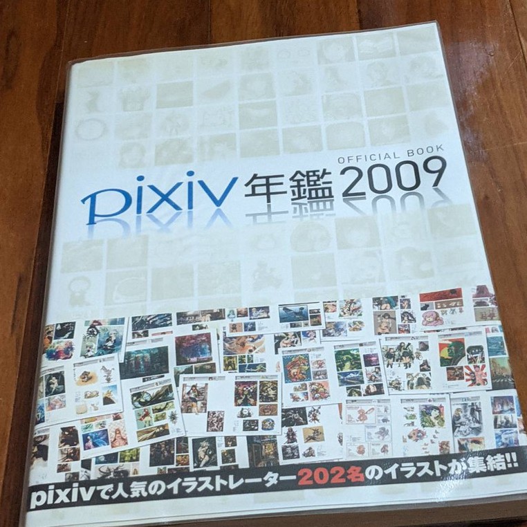 【原版畫冊】pixiv 年鑑2009