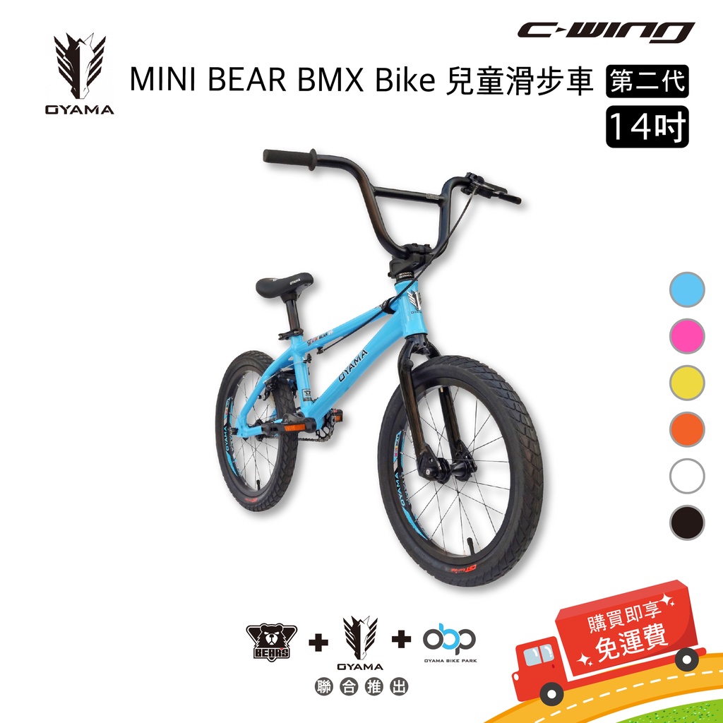 【OYAMA】戶外運動 兒童滑步車 腳踏車 MINI BEAR 競技單車14吋 第二代