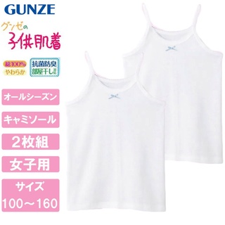 日本 GUNZE inner 棉料 細肩帶背心2入組(女孩) 女童背心【木寶】夏季款 肩帶背心 100%純棉 衛生衣