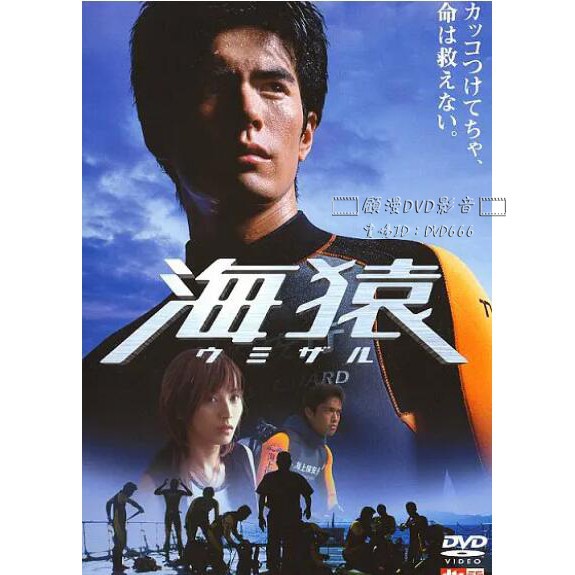 04電影 海猿 Dvd 伊藤英明全新盒裝 蝦皮購物