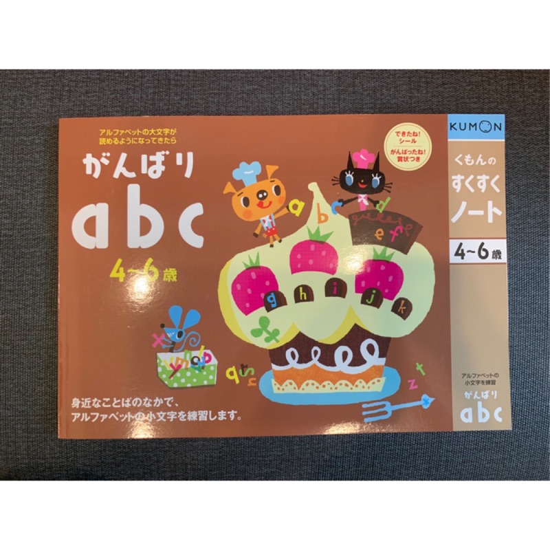 出清 日本購回kumon 公文式小寫英文abc 運筆練習書 蝦皮購物