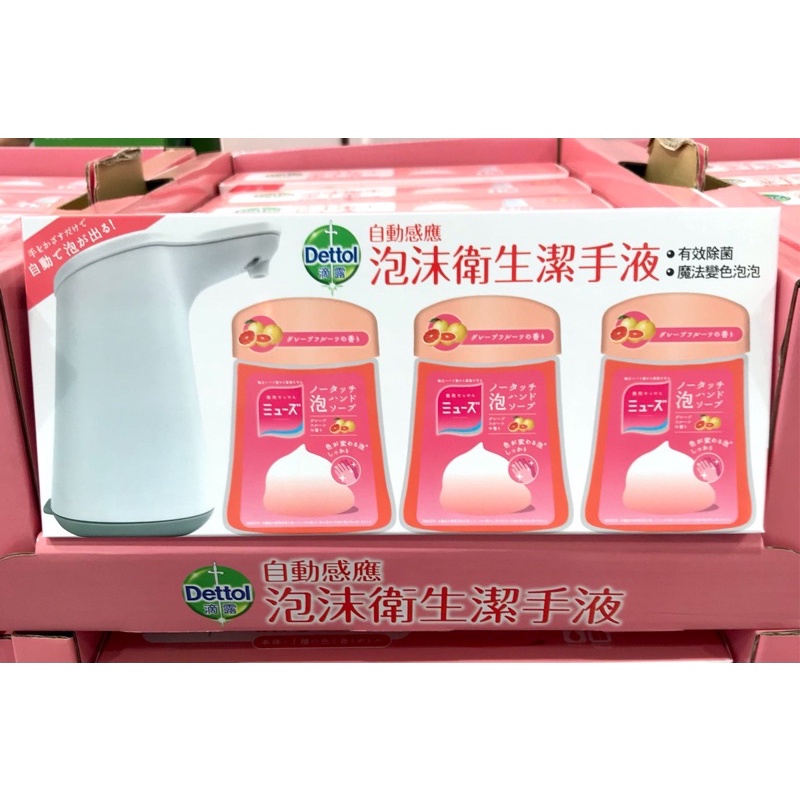 DETTOL 滴露 泡沫洗手液補充包液組合機器/補充液 1台+250毫升3入 122086