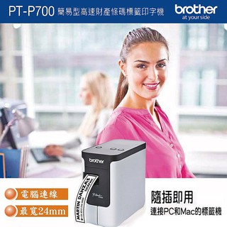 Brother PT-P700 簡易型 高速條碼列印機