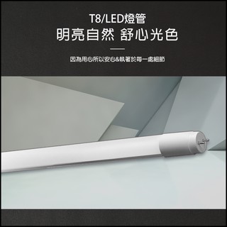 全成照明 LED T8 4呎超廣角燈管- 免換燈具直接取代T8傳統燈/只有燈管不含燈座-任選單色-白光/黃光