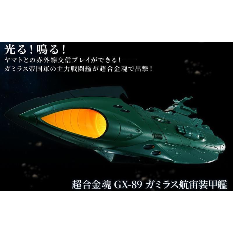 (卡司 正版現貨)代理版 BANDAI 萬代 超合金魂 GX-89 宇宙戰艦大和號2202 加米拉斯航宙裝甲艦 會發光