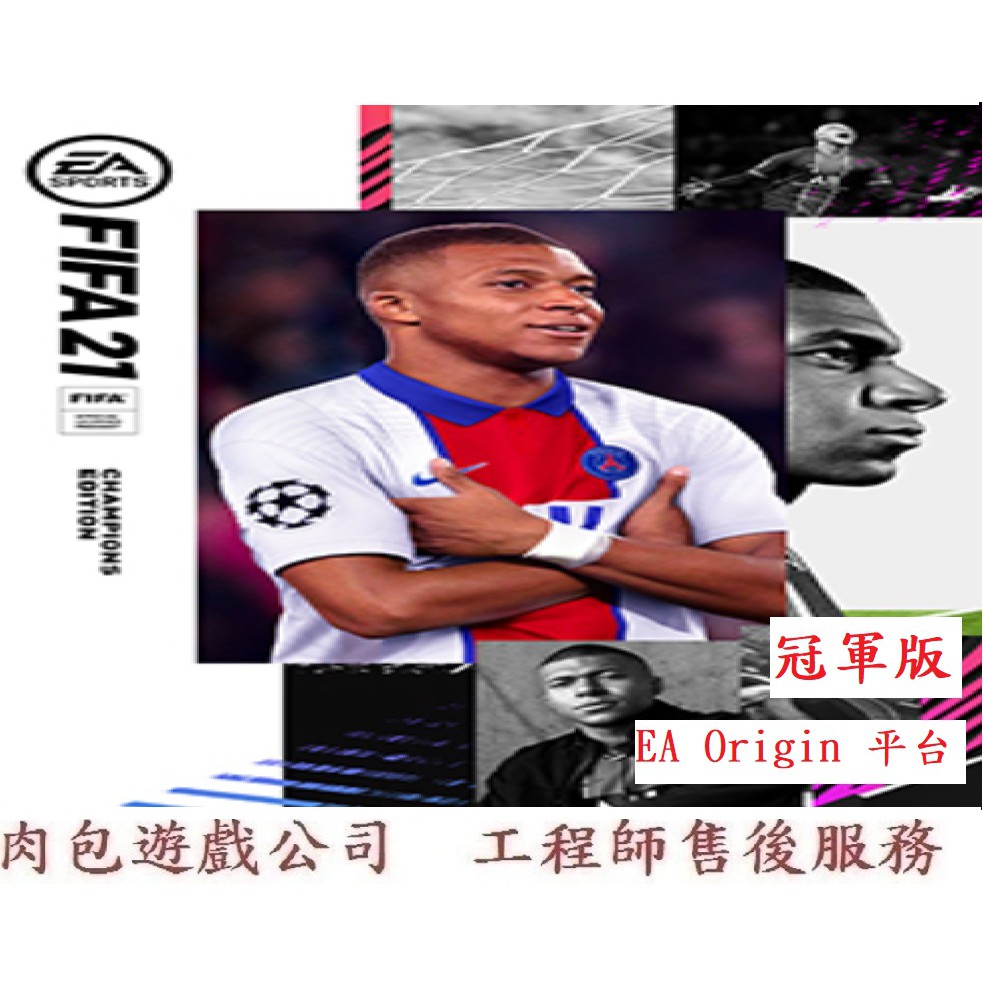 Pc版官方正版繁體中文肉包遊戲ea Origin Fifa 21 冠軍版國際足盟大賽21 蝦皮購物