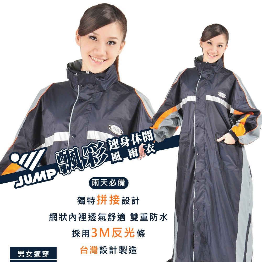 JUMP 飄彩前開連身休閒風雨衣 MIT 台灣製造(2XL~5XL) 加大尺寸
