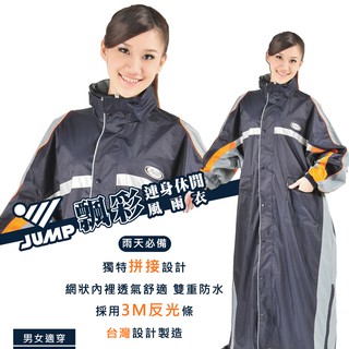/臺灣現貨/ JUMP 飄彩前開連身休閒風雨衣 MIT 臺灣製造(2XL~5XL) 加大尺寸