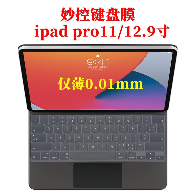 kCXO 適用蘋果平板貼膜iPad Pro11/12.9寸妙控鍵盤膜硅膠透明TPU保護膜