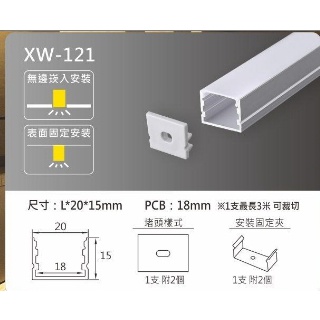 LED崁入式鋁條燈明裝鋁條-全長3米 可幫裁切 數量少者請搭配3米軌道2支一起寄出