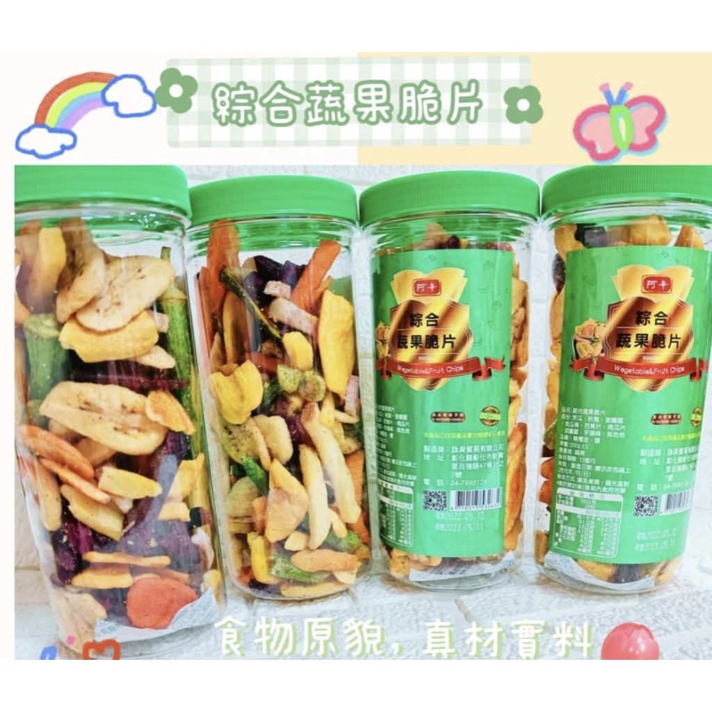 【正品~附發票】小食堂~ 新鮮健康蔬果脆片200克 綜合水果脆片 蔬果乾 蔬果餅