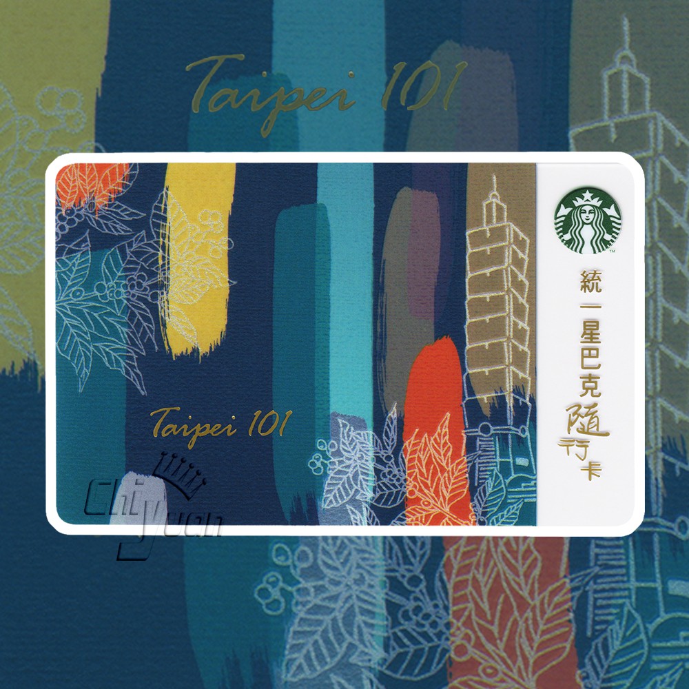 Starbucks 台灣星巴克 2017 台北101 Taipei 101 典藏 Reserve 城市 隨行卡