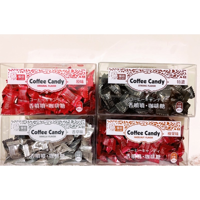 Coffee Candy糖（原味、榛果、特濃、香草、綠茶）有5種口味原產國：馬來西亞