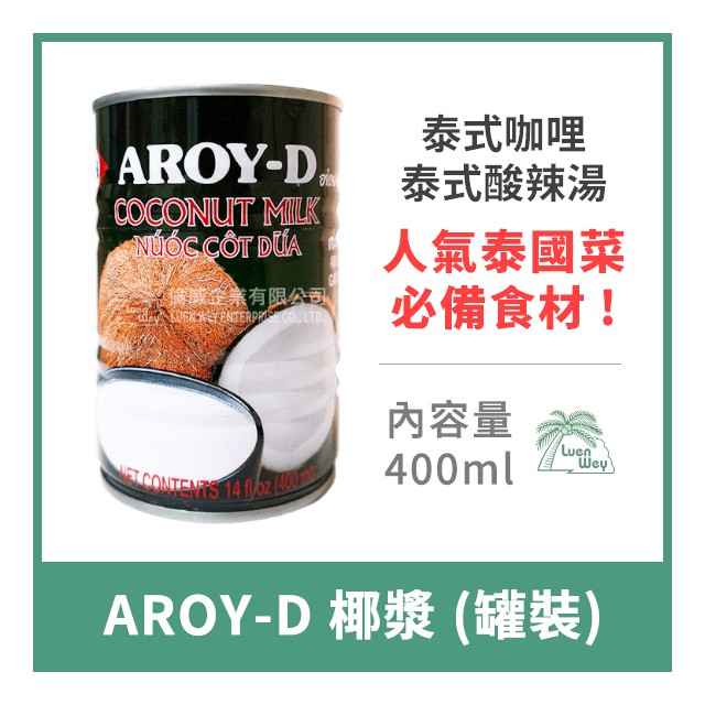 倫威 泰國aroy D 椰漿椰奶罐裝400ml 蝦皮購物