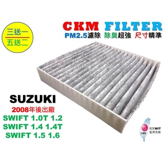 【CKM】鈴木 SUZUKI SWIFT 超越 原廠 正廠 PM2.5 活性碳冷氣濾網 靜電濾網 空氣濾網 粉塵濾網
