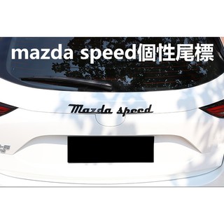 現貨 馬自達 mazda MS運動車尾標運動字母標 Mazda speed 車尾貼 碳纖紋 MPS cx-30 cx-5