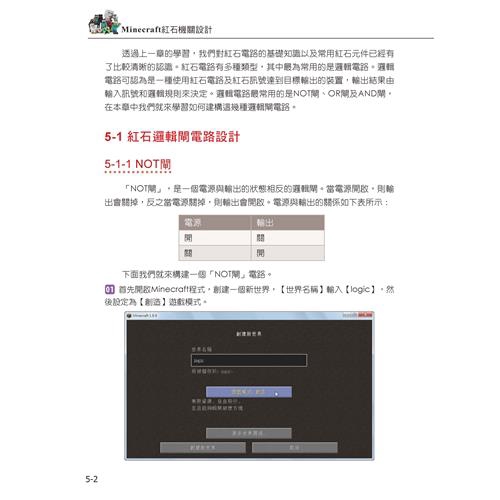 再打95折 Minecraft 機關設計寶典 型號 蝦皮購物