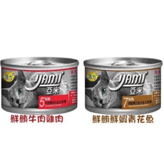 Yami亞米《鮮鮪白金主食餐系列-多種口味-80g》高CP質/濕食/主食罐/肉絲罐〔李小貓之家〕