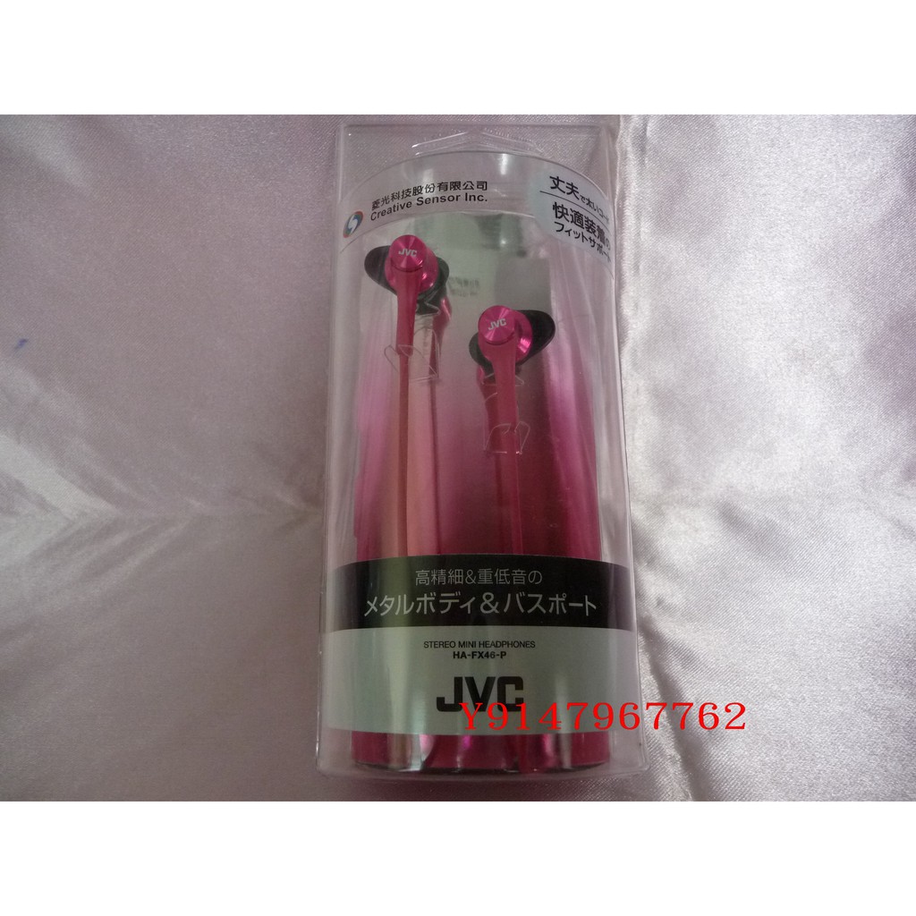 【JVC 耳機 HA-FX46-P 】== 【菱光 股東會紀念品】