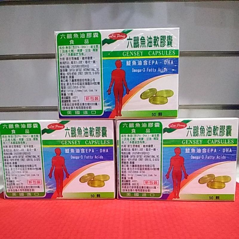 六鵬魚油軟膠囊（食品）＊公司貨新包裝