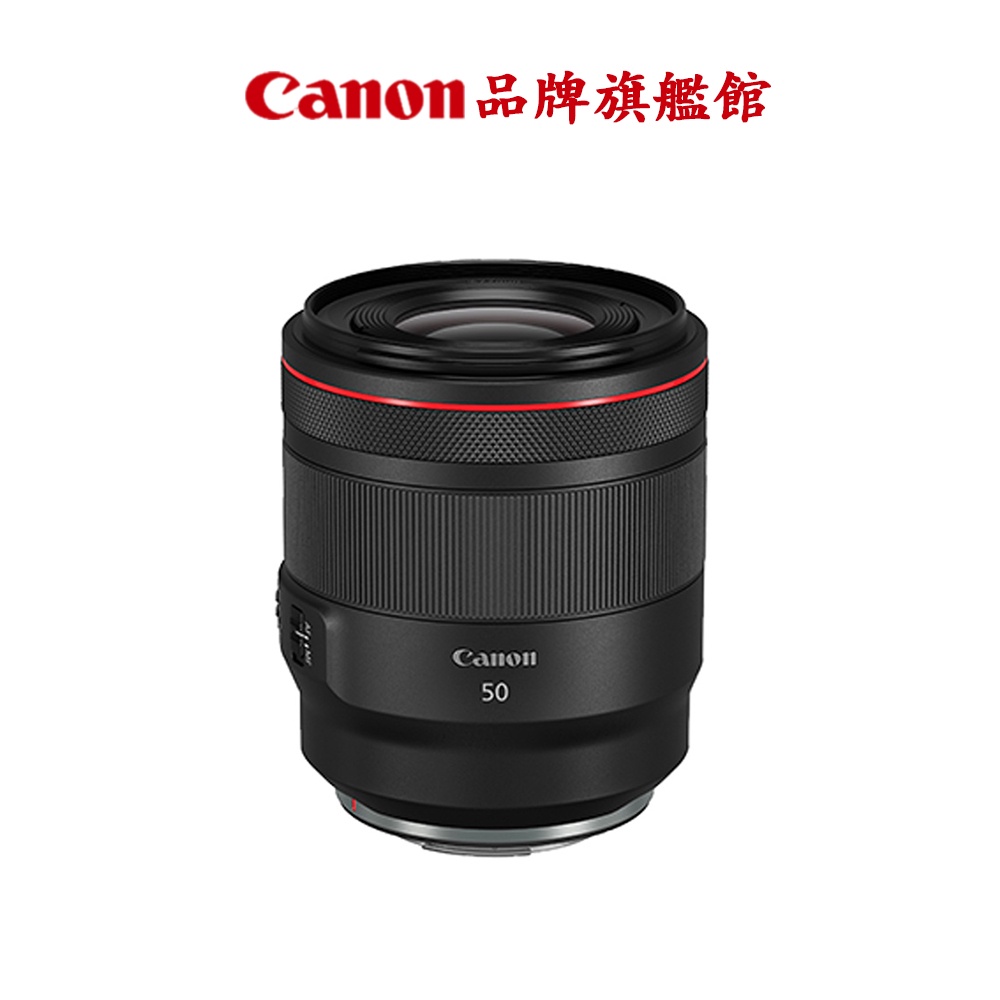 現貨 Canon RF 50mm F/1.2L USM 公司貨 送 2,000 元郵政禮券