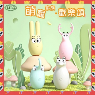 女用按摩器 無線跳蛋 LILO 來樂 萌寵家族 10段變頻強震按摩器/柔軟矽膠/USB充電式 調情神器 跳蛋