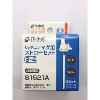 【愛噗噗】Richell 日本 利其爾 TLI 替換鴨嘴 公司貨