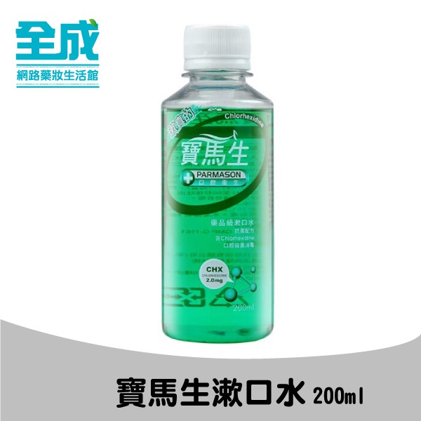 寶馬生漱口水(200ml/360ml)【全成藥妝】