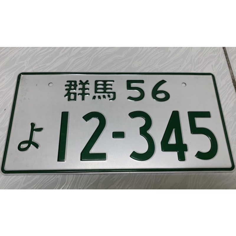 頭文字d 車牌的價格推薦 22年9月 比價比個夠biggo