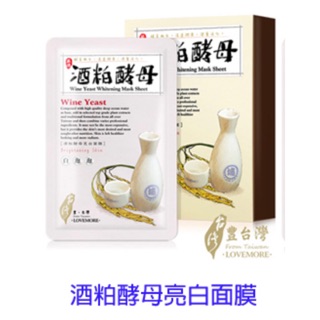 LOVEMORE 愛戀膜法 豐台灣系列 酒粕酵母亮白面膜 5入/盒