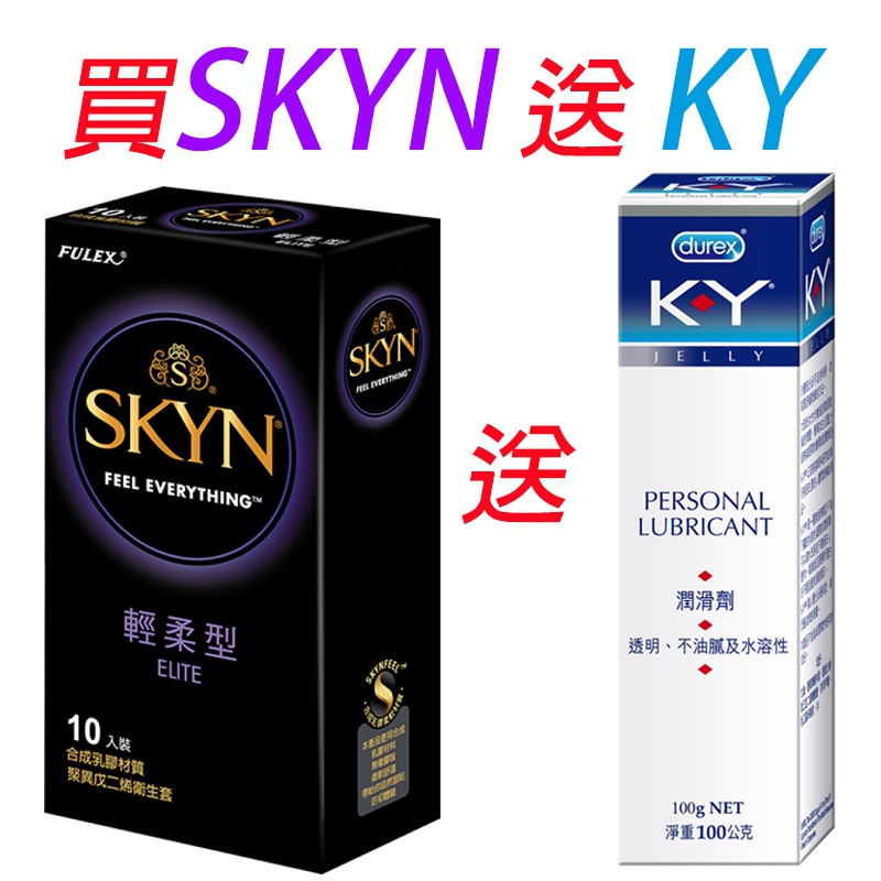 送送送～～買就送DUREX 杜蕾斯 KY~~-即期品-FULEX 富力士 SKYN 保險套 輕柔型（10入）