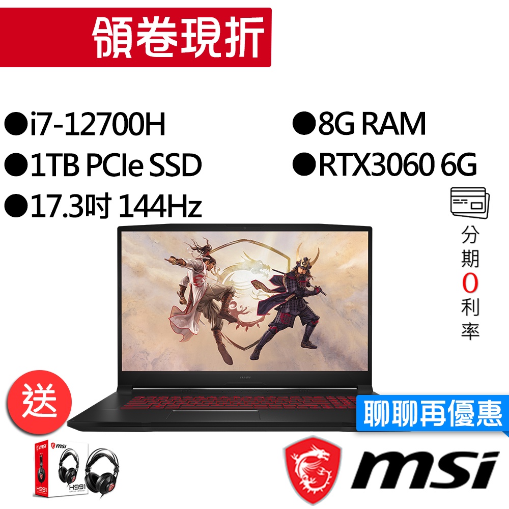 MSI微星  Katana GF76 12UE-250TW i7/RTX3060 17吋 電競筆電