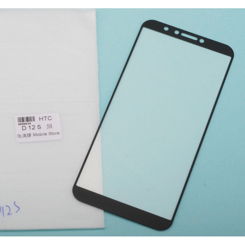 HTC手機保護鋼化玻璃膜 HTC Desire 12S (D12S) 螢幕保護貼