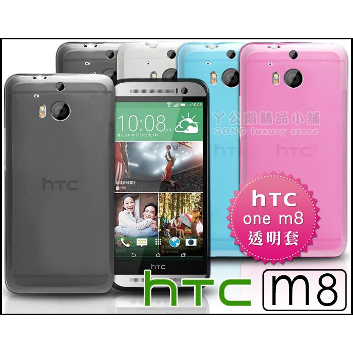 [190 免運費] 新 HTC ONE M8 透明清水套 保護套 手機套 手機殼 塑膠殼 塑膠套 手機袋 手機座 黑色 藍色 白色 粉色 5吋